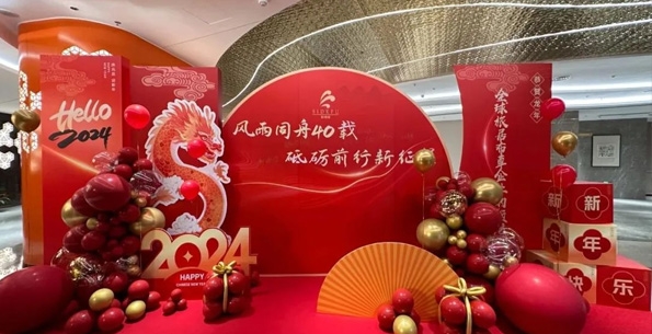 斯得福 - 風(fēng)雨同舟40載 · 砥礪前行新征程，2024企業(yè)年會(huì)盛典圓滿舉行！